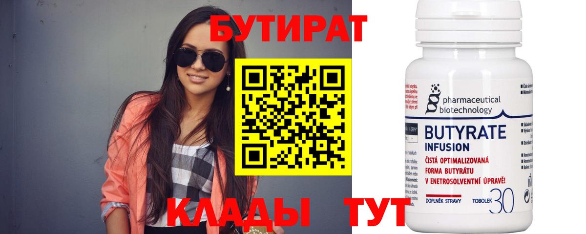 БУТИРАТ буратино Минеральные Воды