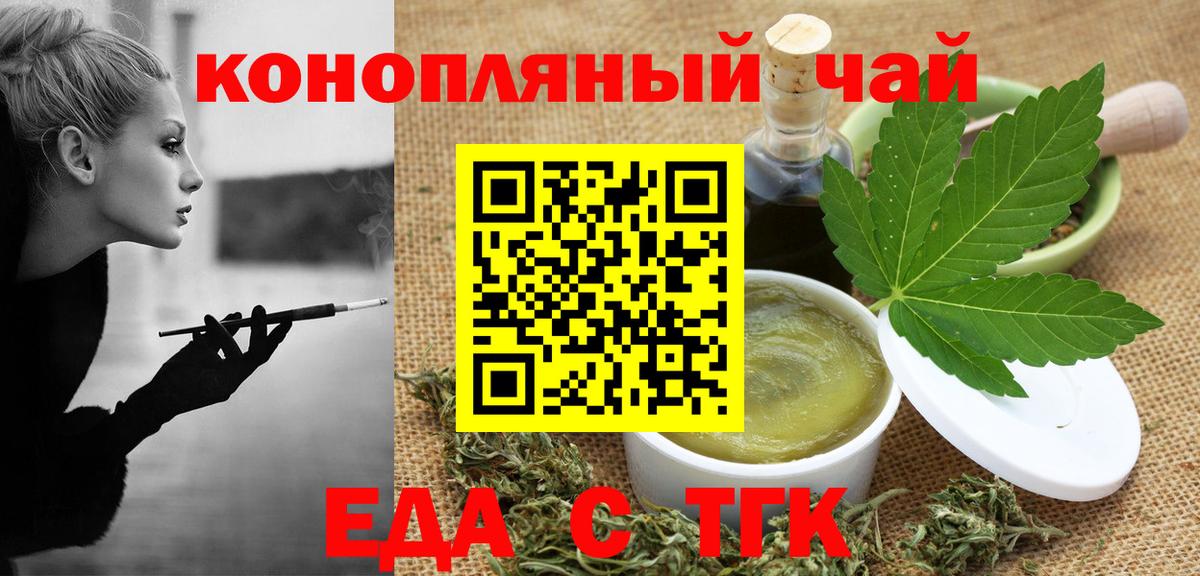Еда ТГК марихуана Минеральные Воды