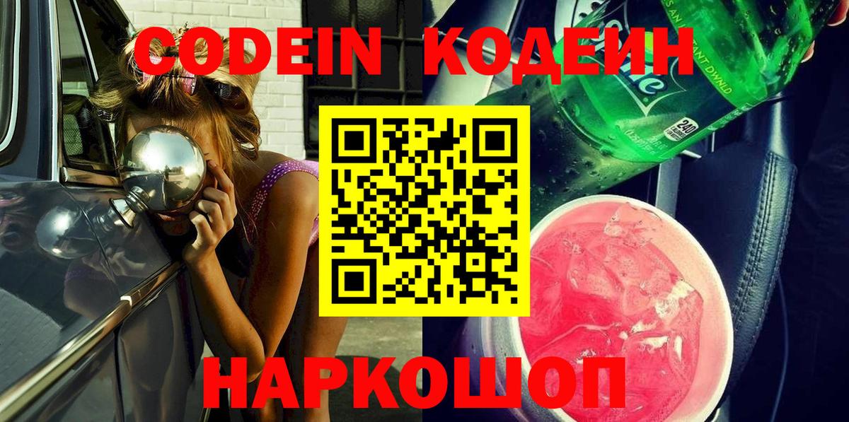 Минеральные Воды  Codein Purple Drank  Вход с VPN 