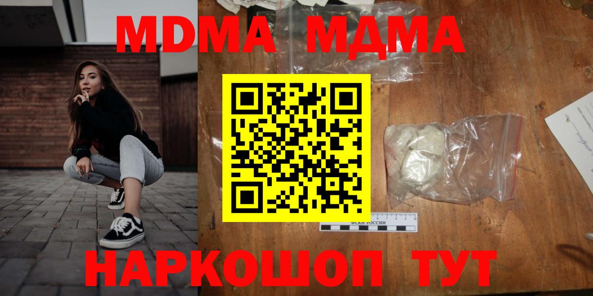 МДМА  MDMA молли  Минеральные Воды  Вход с VPN  МДМА молли 