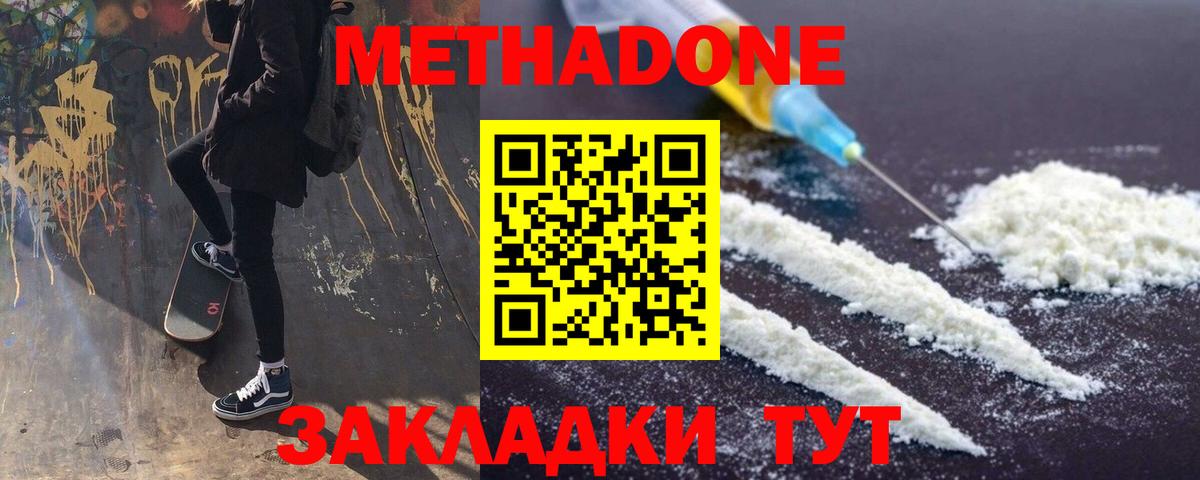 Минеральные Воды  Метадон VHQ  Вход с VPN 
