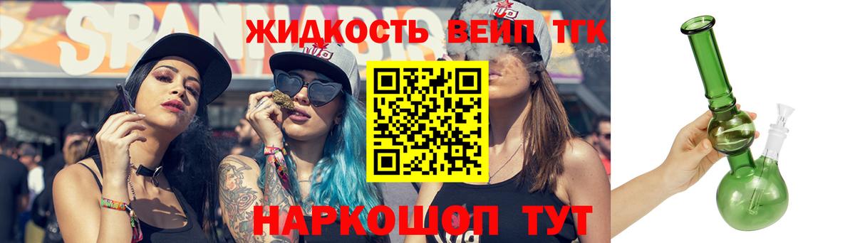 ТГК вейп Минеральные Воды
